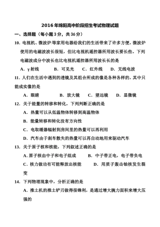 2016年四川省绵阳市中考物理真题及答案