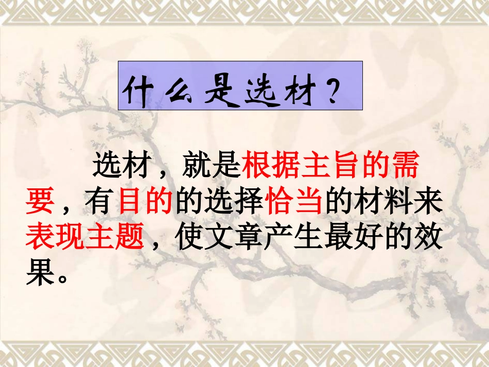 用好材料-打造精品_第2页