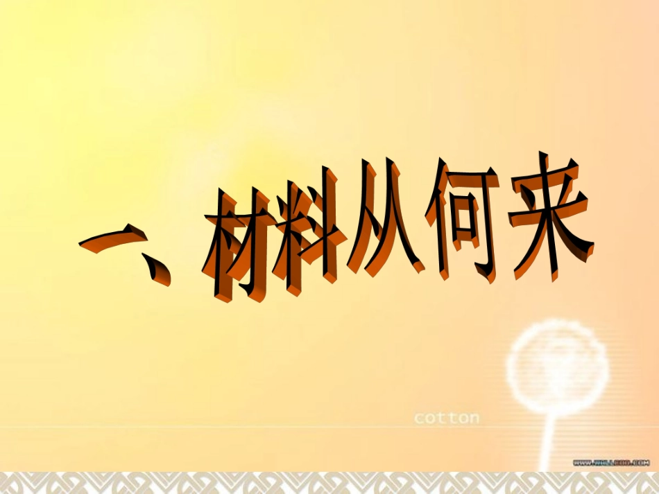 用好材料-打造精品_第3页