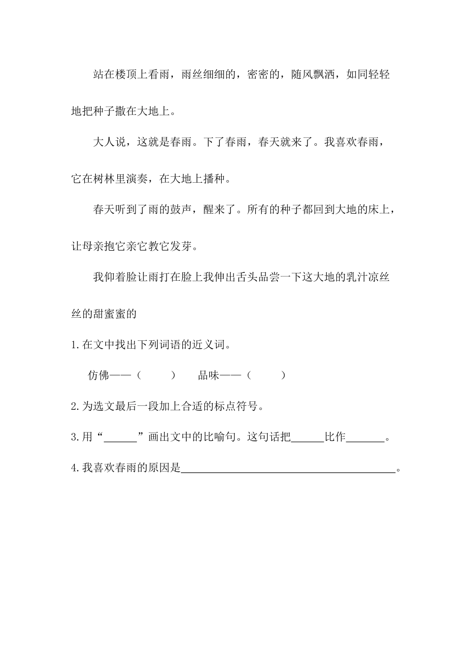 3春天的小雨滴滴滴课时练习题及答案第二课时_第2页