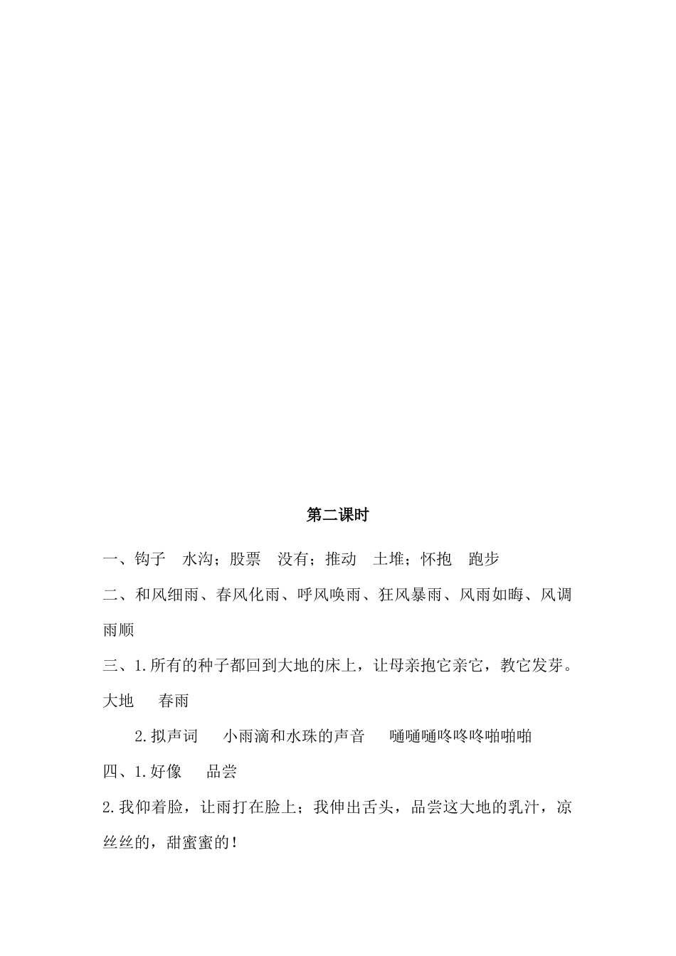 3春天的小雨滴滴滴课时练习题及答案第二课时_第3页