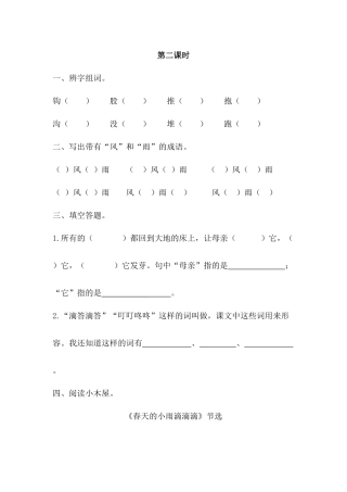 3春天的小雨滴滴滴课时练习题及答案第二课时
