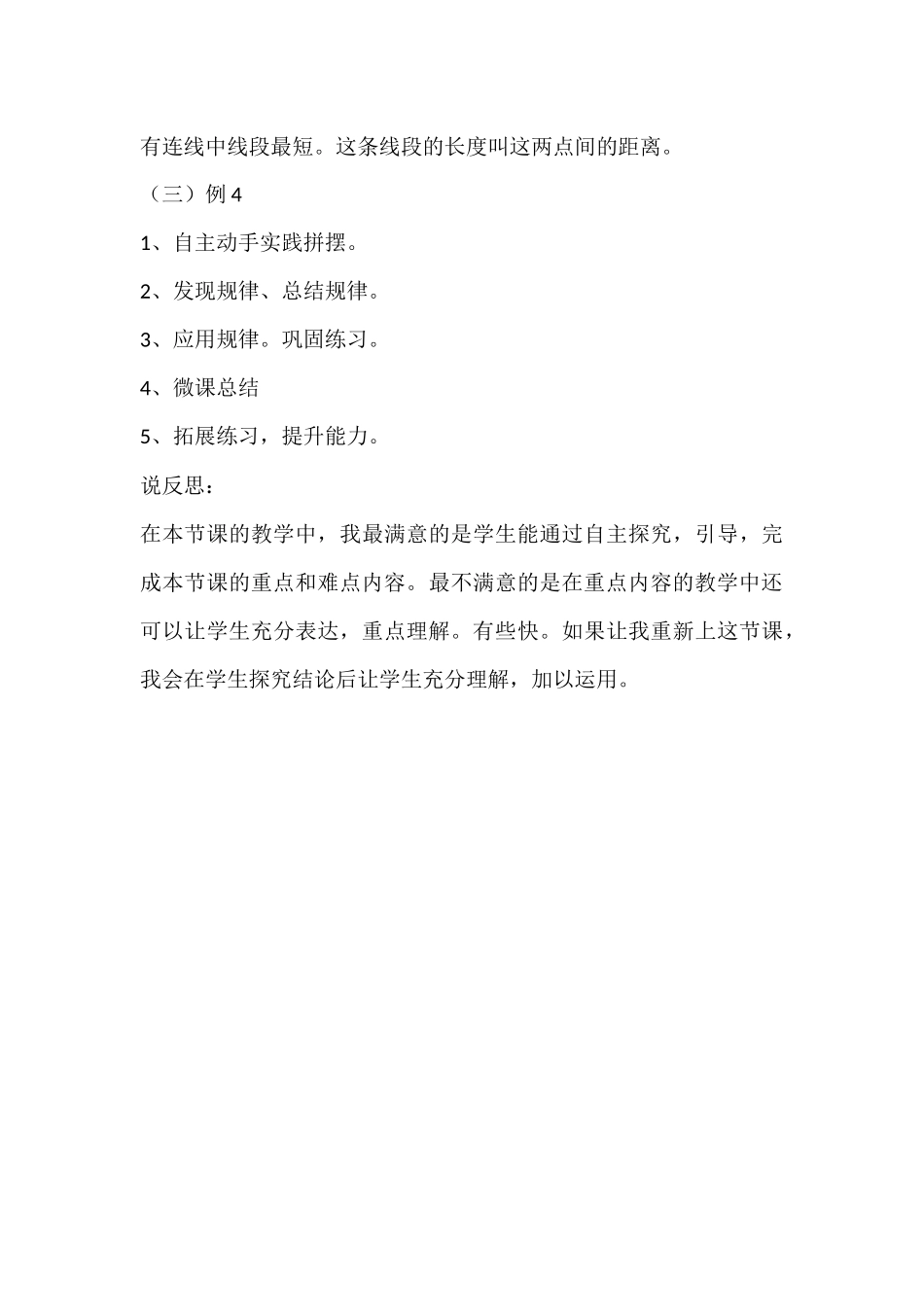 人教2011版小学数学四年级三角形三边关系说课_第3页