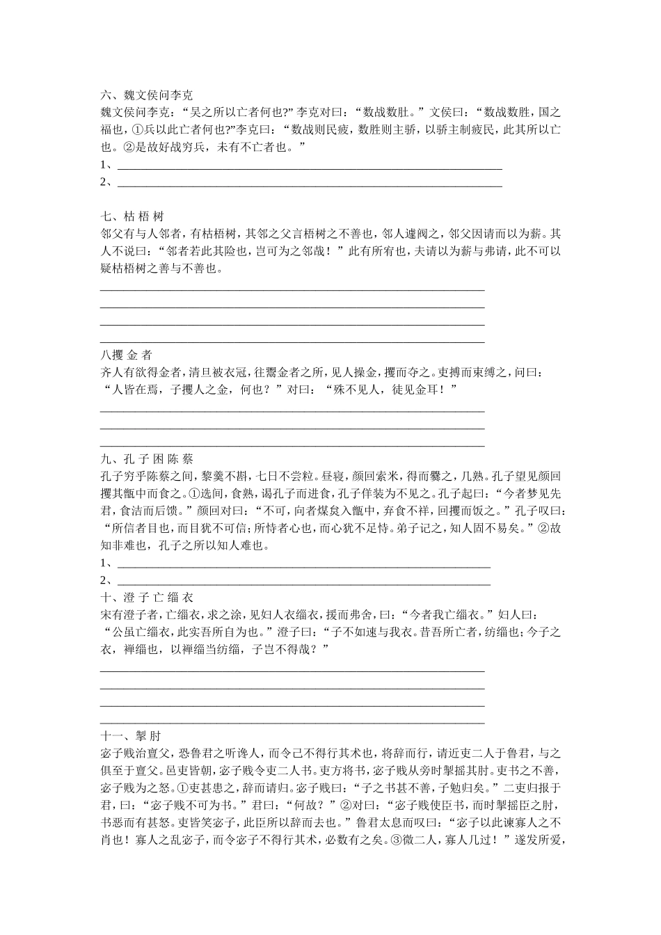 高三语文文言文语段翻译疯狂练(含答案)_第2页