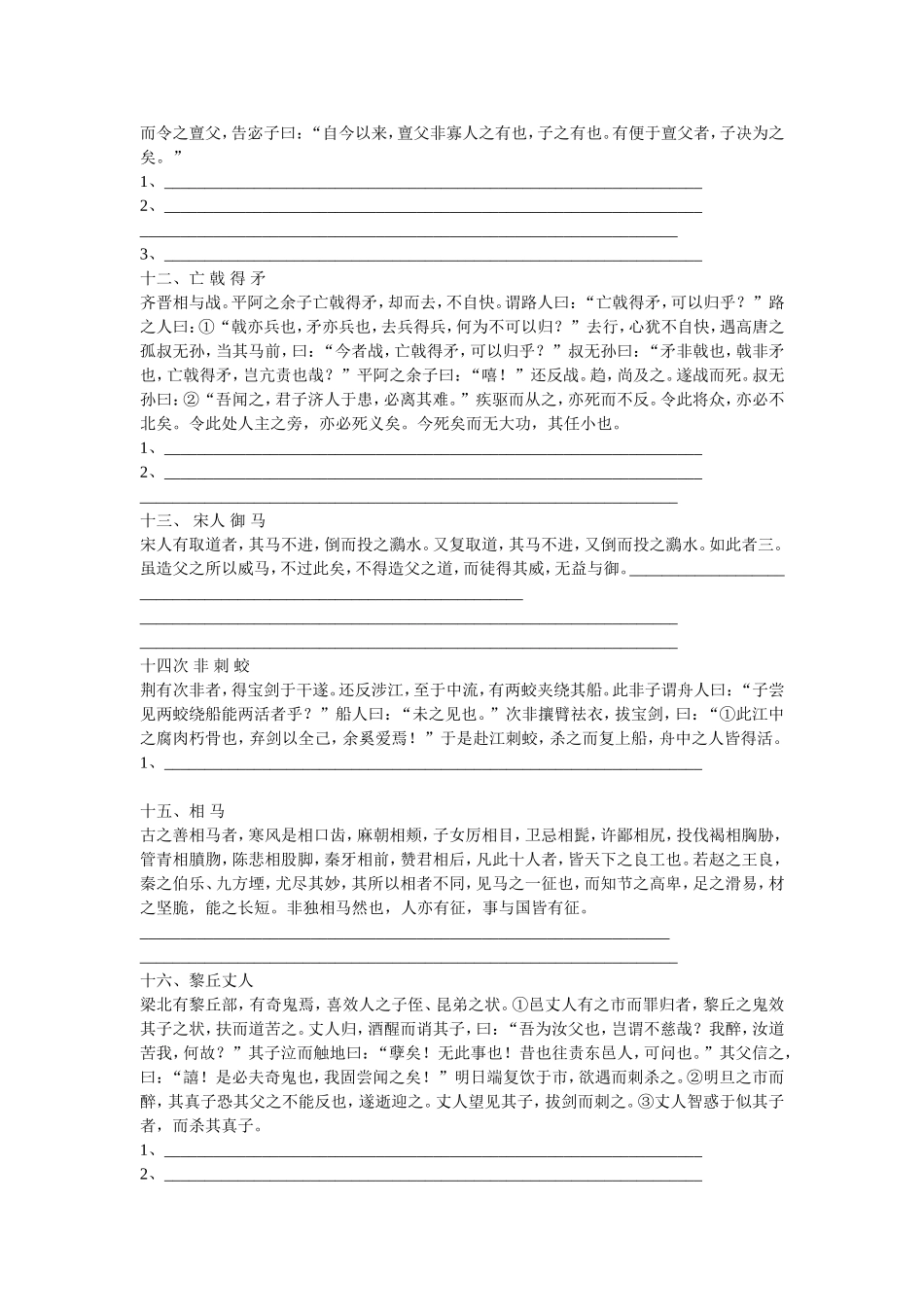 高三语文文言文语段翻译疯狂练(含答案)_第3页