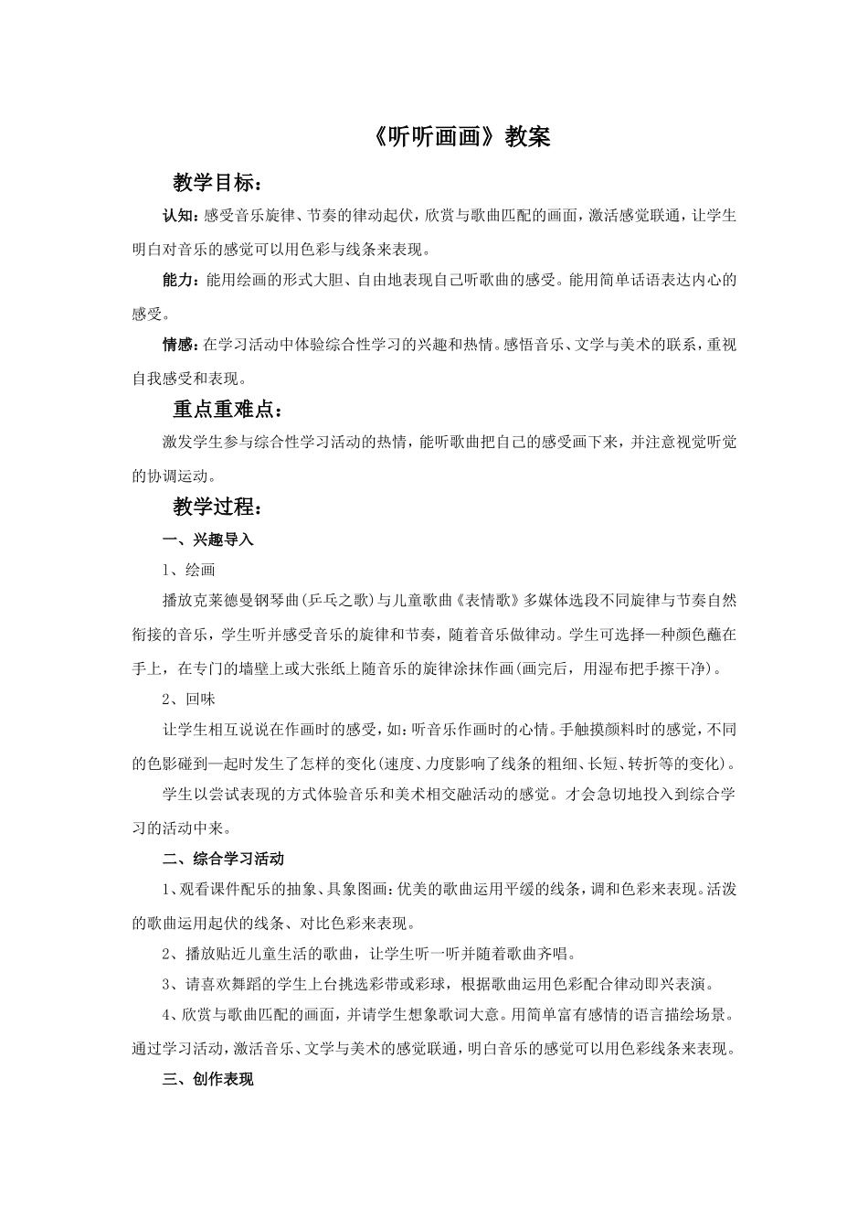 《听听画画》教案4_第1页