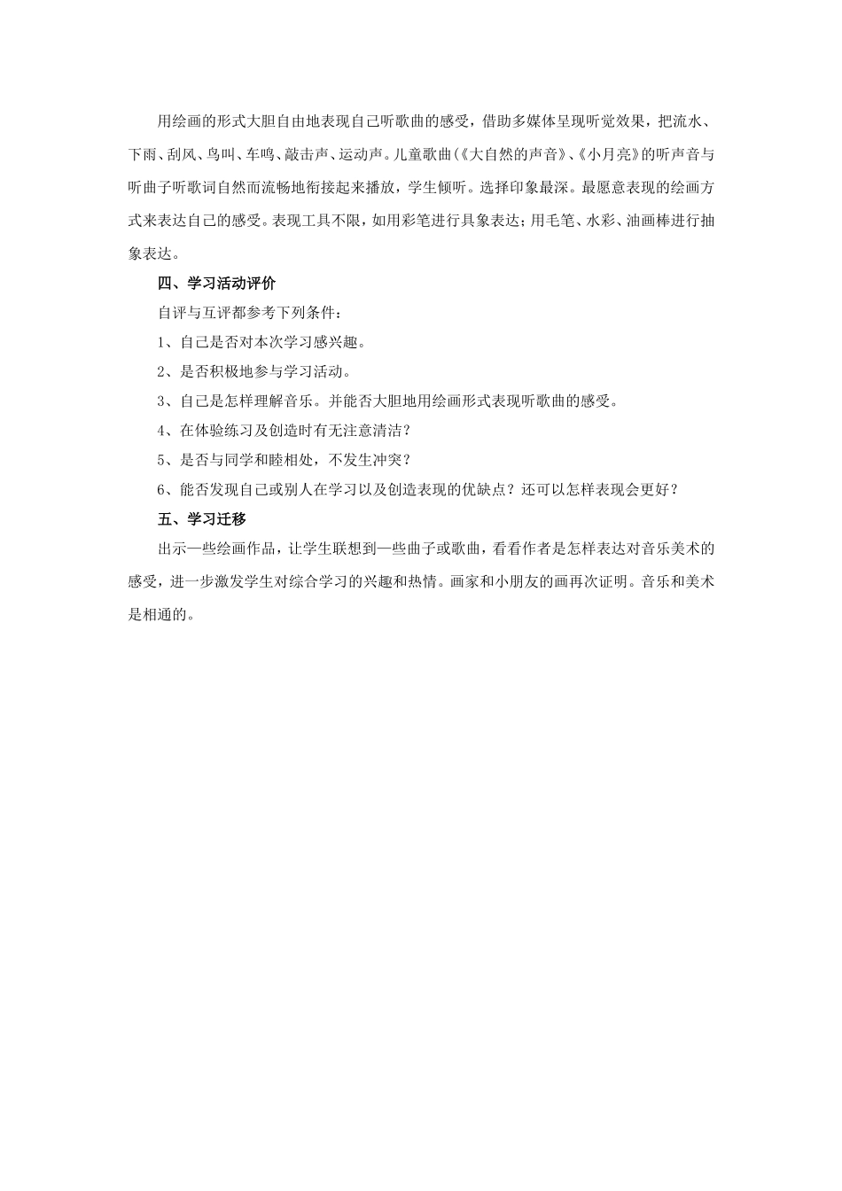 《听听画画》教案4_第2页