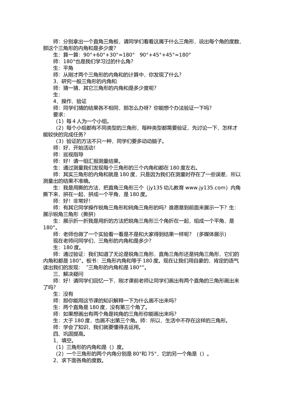 四年级下册数学教案《三角形内角和》_第2页