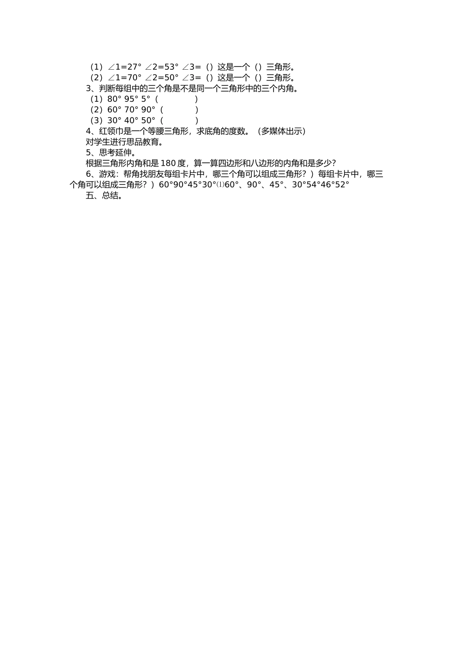 四年级下册数学教案《三角形内角和》_第3页
