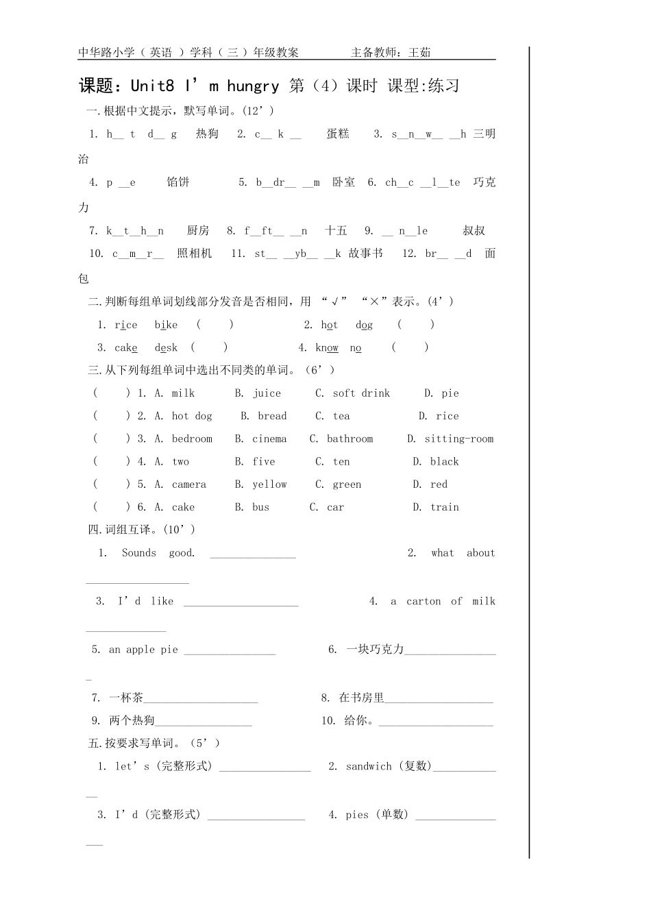 3bunit8练习教案_第1页