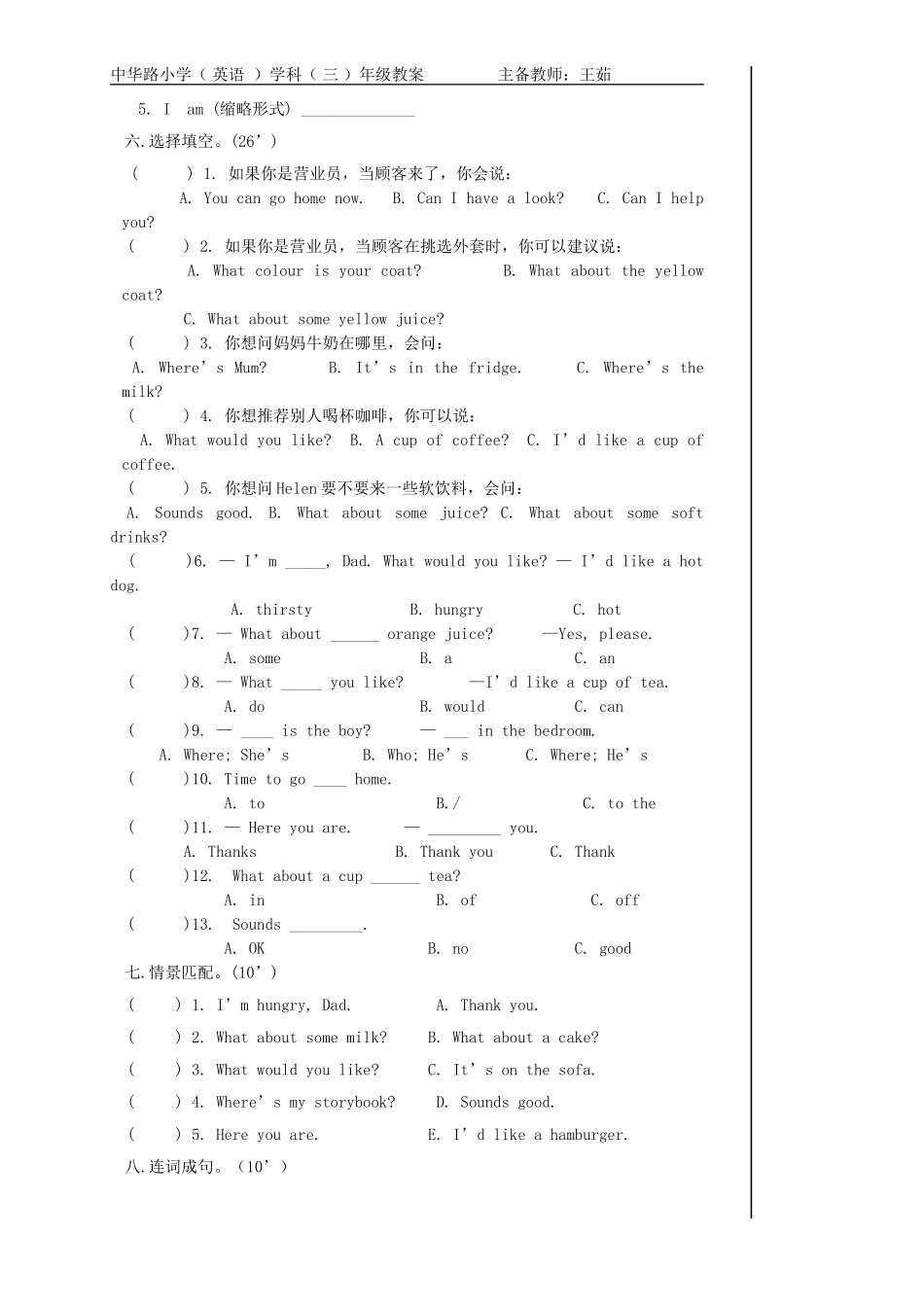 3bunit8练习教案_第2页
