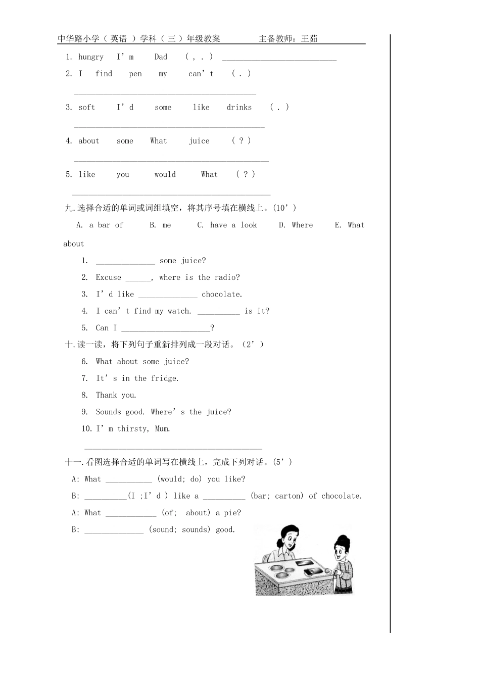 3bunit8练习教案_第3页