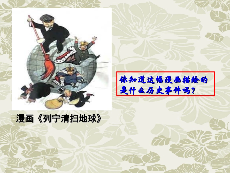 俄国十月革命_第1页