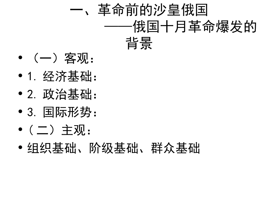 俄国十月革命_第3页