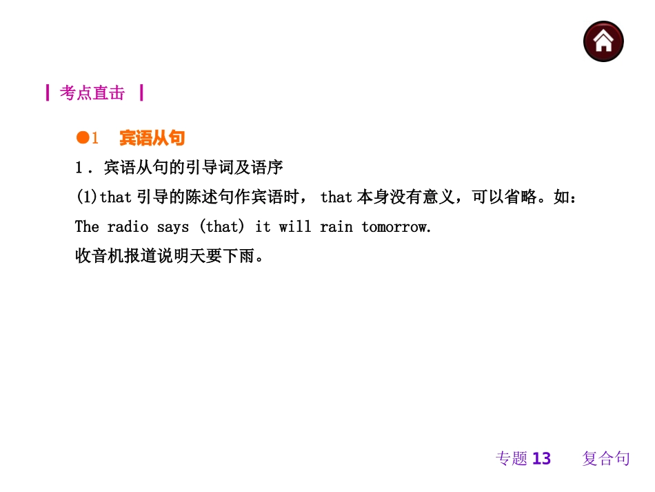 专题13复合句(共70张PPT)_第2页