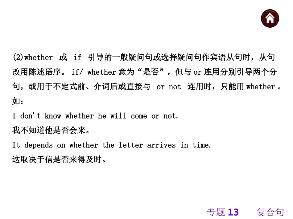 专题13复合句(共70张PPT)_第3页