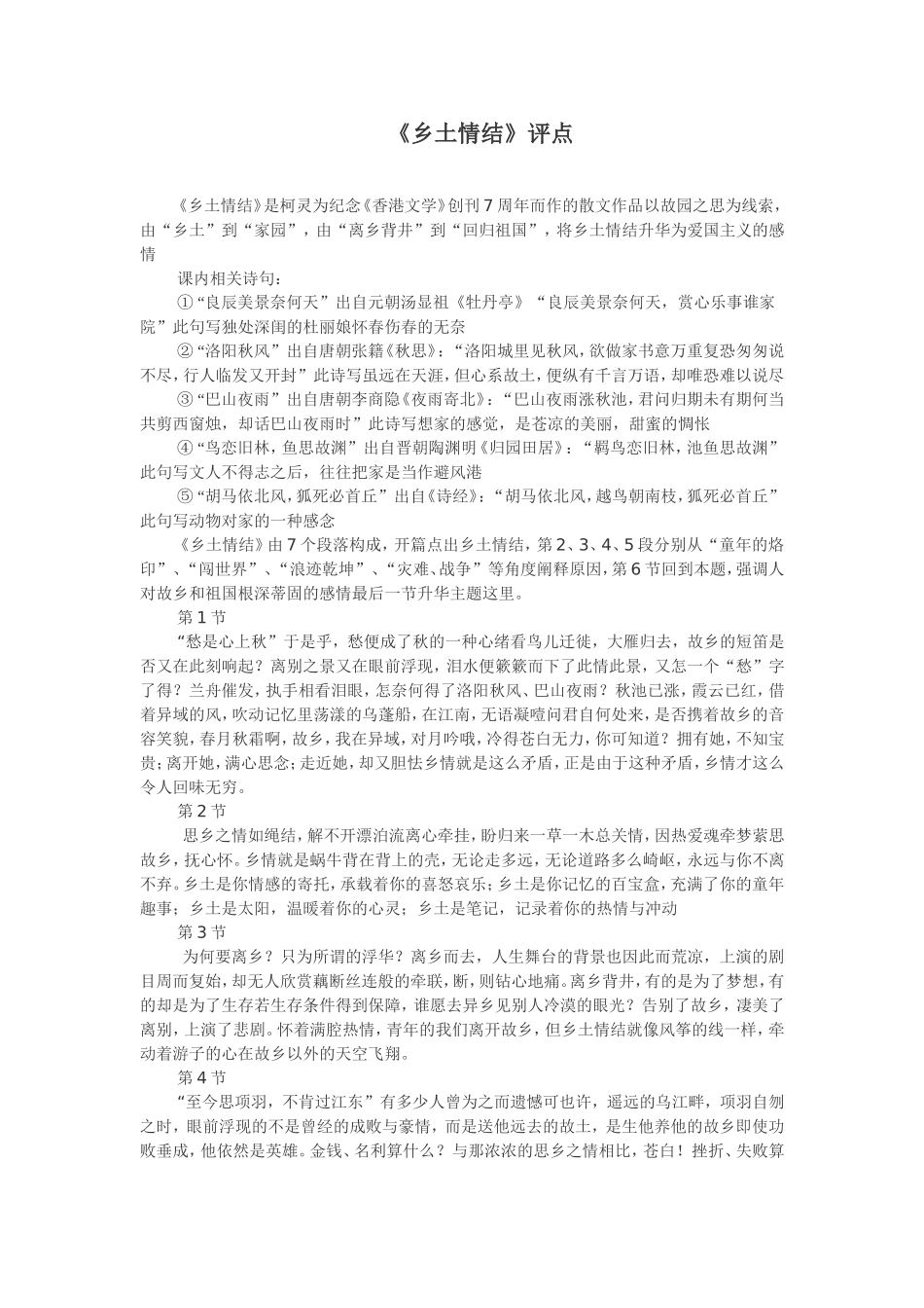《乡土情结评点》_第1页