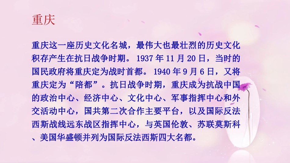 《走进歌乐山》的课件_第2页