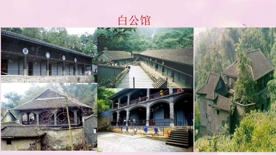 《走进歌乐山》的课件_第3页