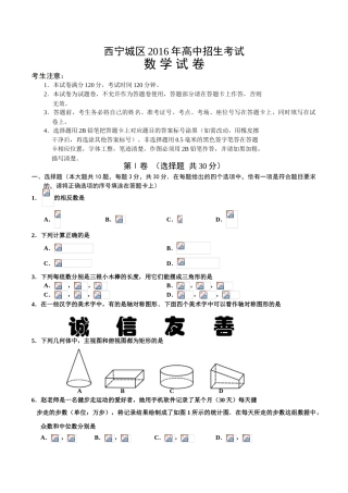 2016年西宁市中考数学试卷及答案