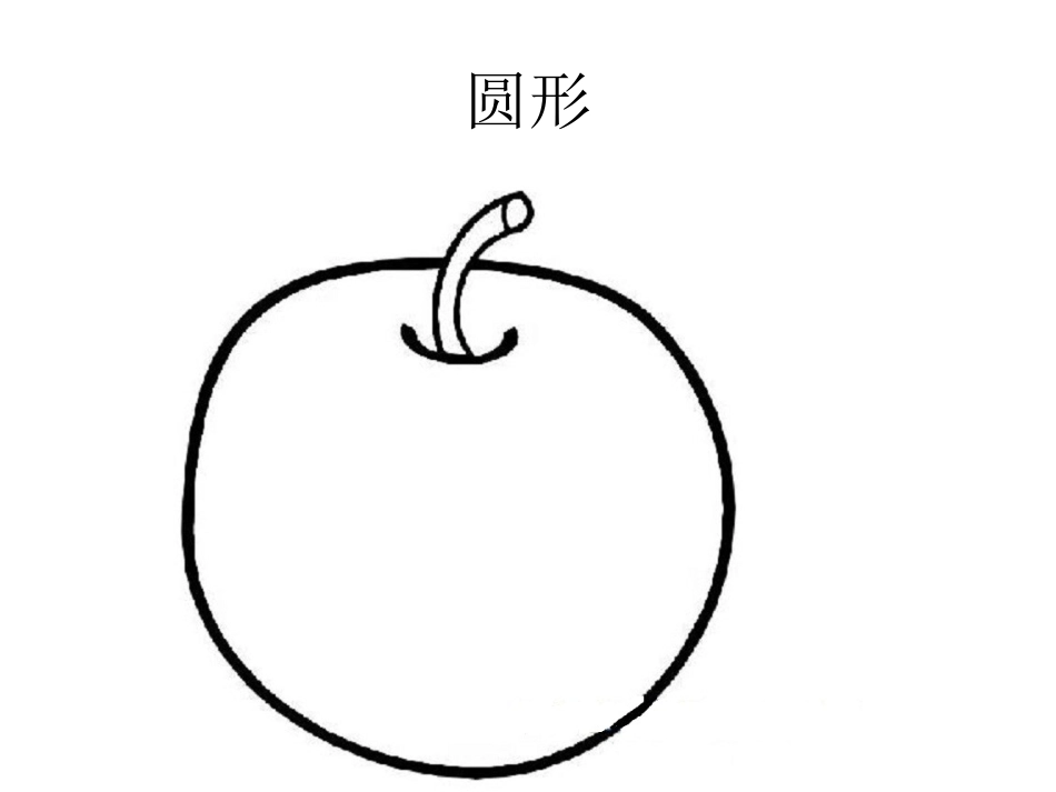 2017年-科学《摘水果PPT》_第3页