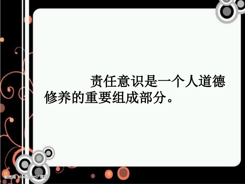8-1在责任中长大_第3页