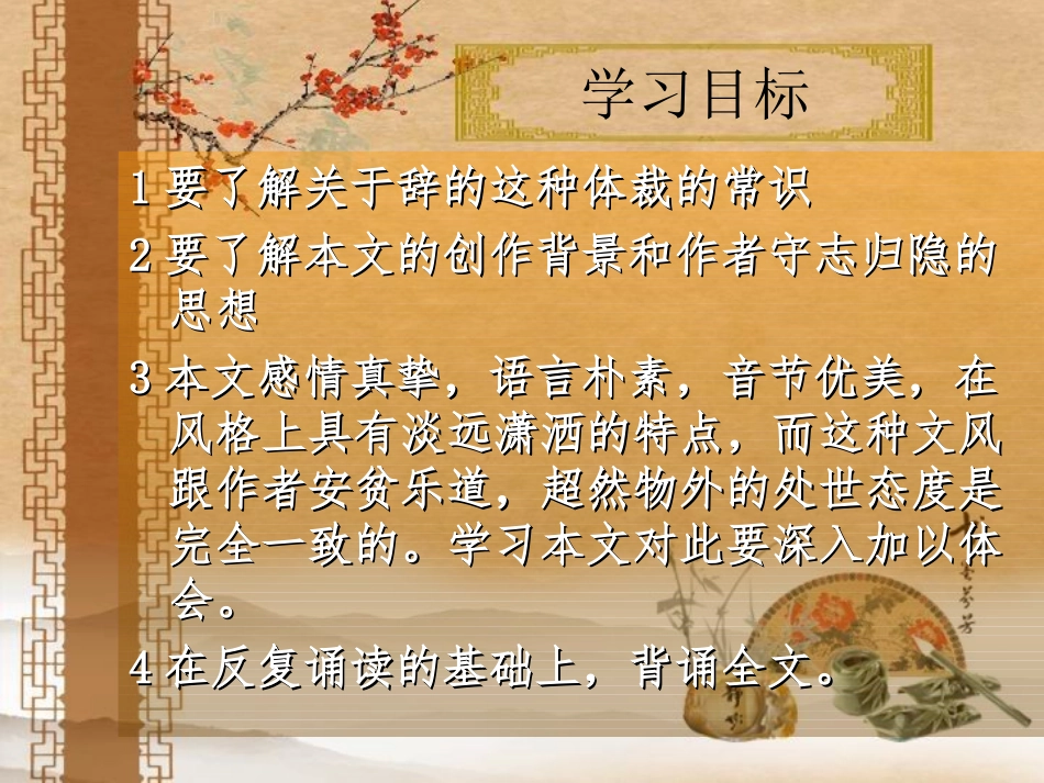 归去来兮辞并序PPT_第2页