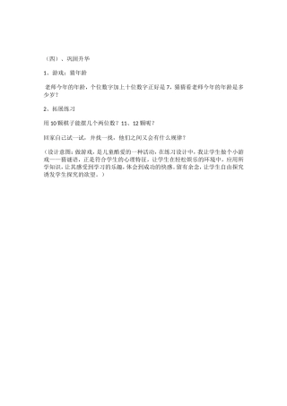 人教2011课标版一年级上摆一摆、想一想作业