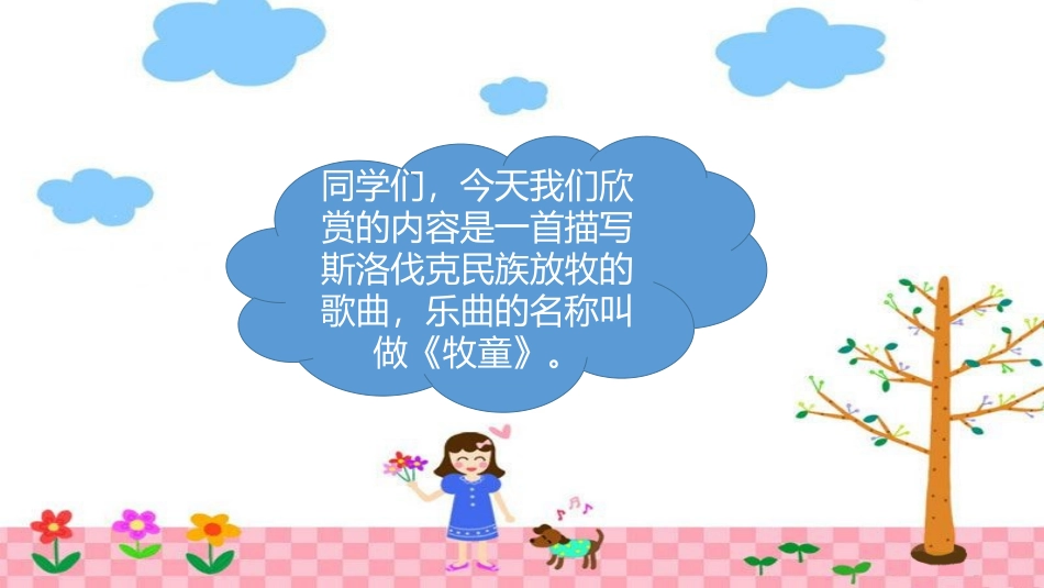 《牧童》课件_第2页