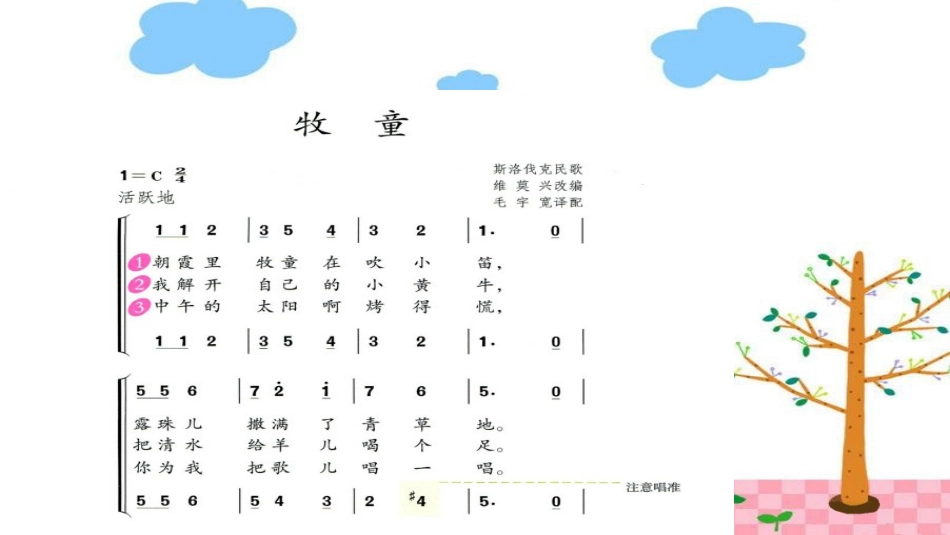 《牧童》课件_第3页