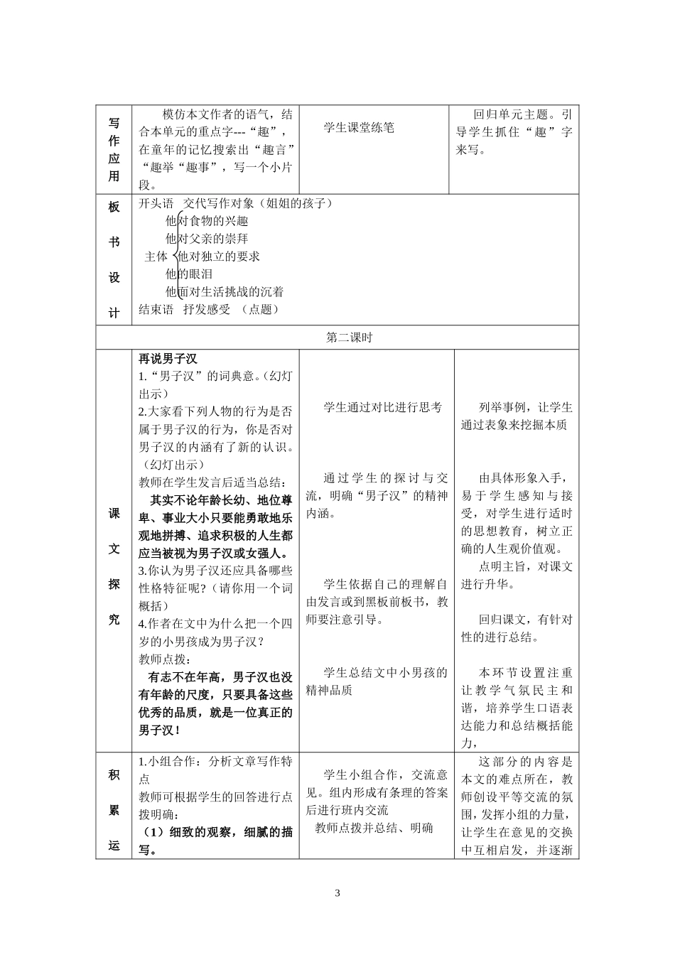 《我们家的男子汉》教学设计_第3页