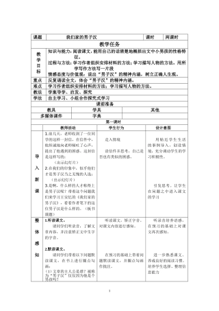 《我们家的男子汉》教学设计