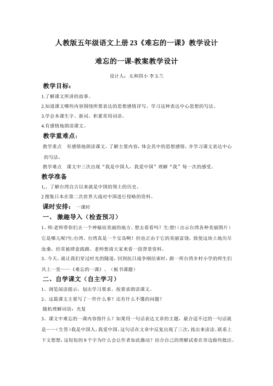 难忘的一课-(2)_第1页