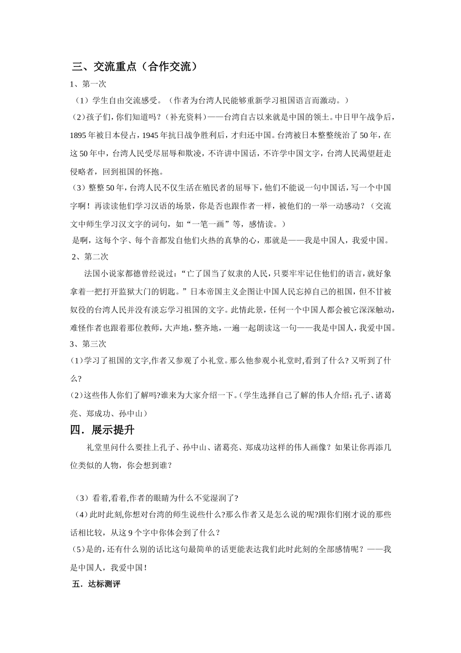 难忘的一课-(2)_第2页