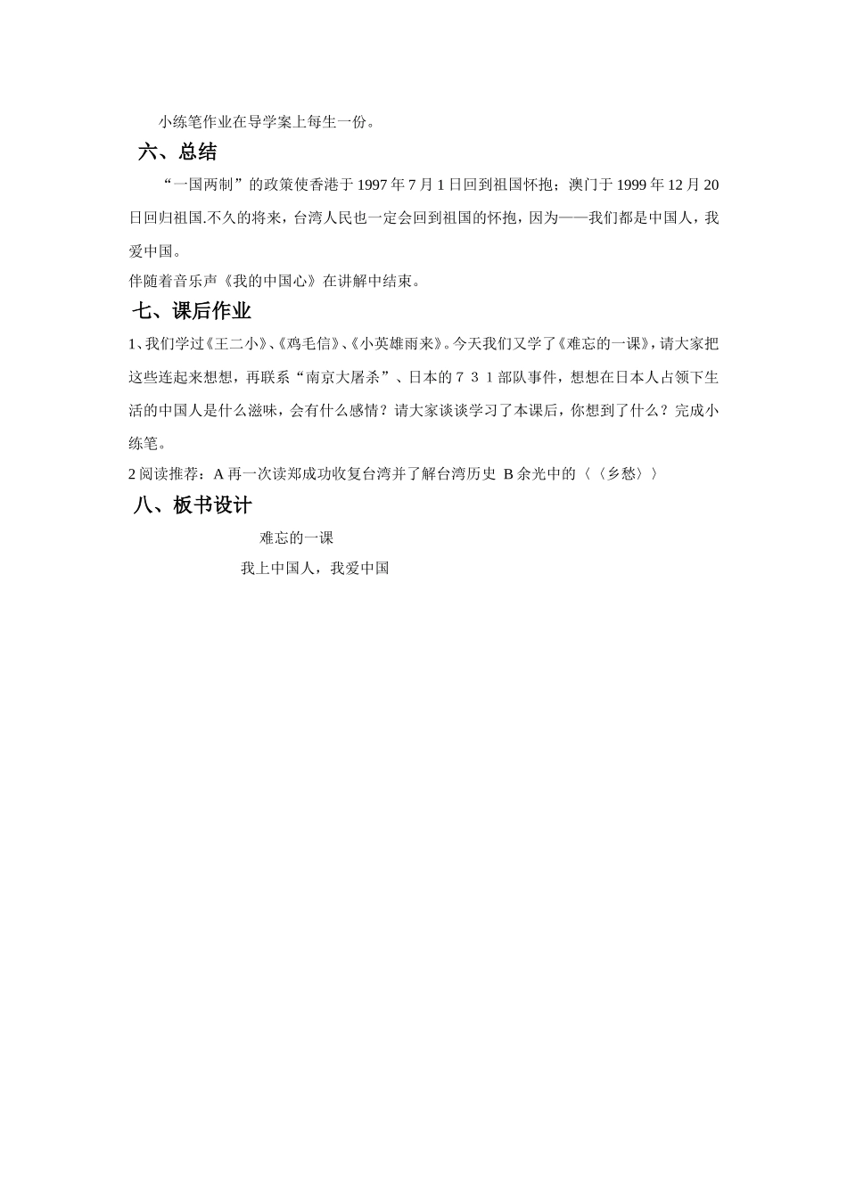 难忘的一课-(2)_第3页