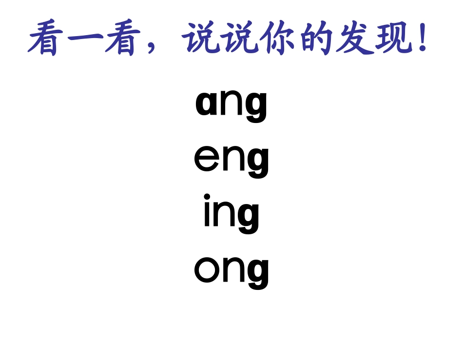 angenging-ong课件_第3页