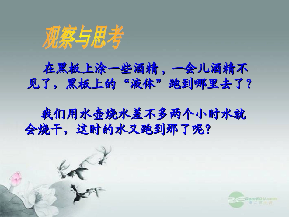 汽化与液化1_第2页
