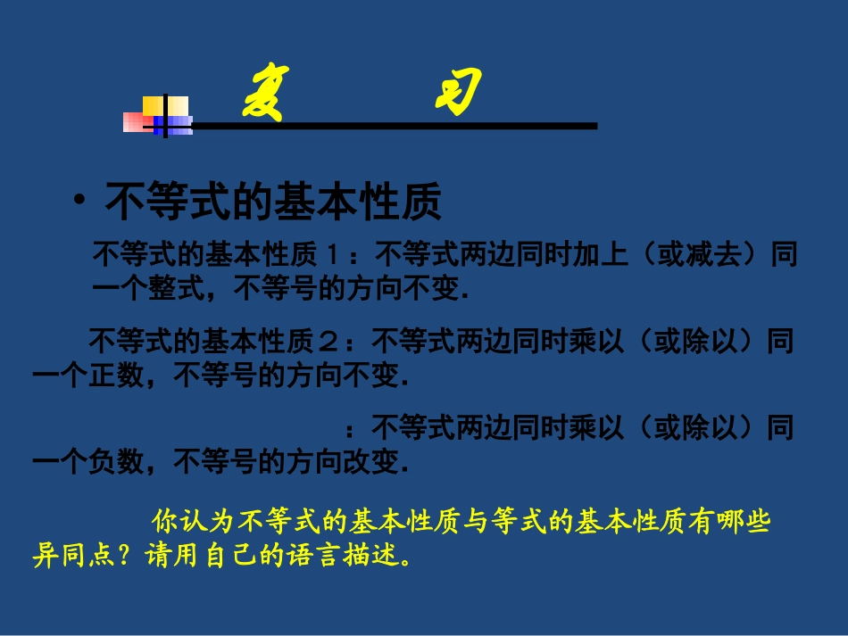 一元一次不等式与一元一次不等式组-3.不等式的解集_第2页