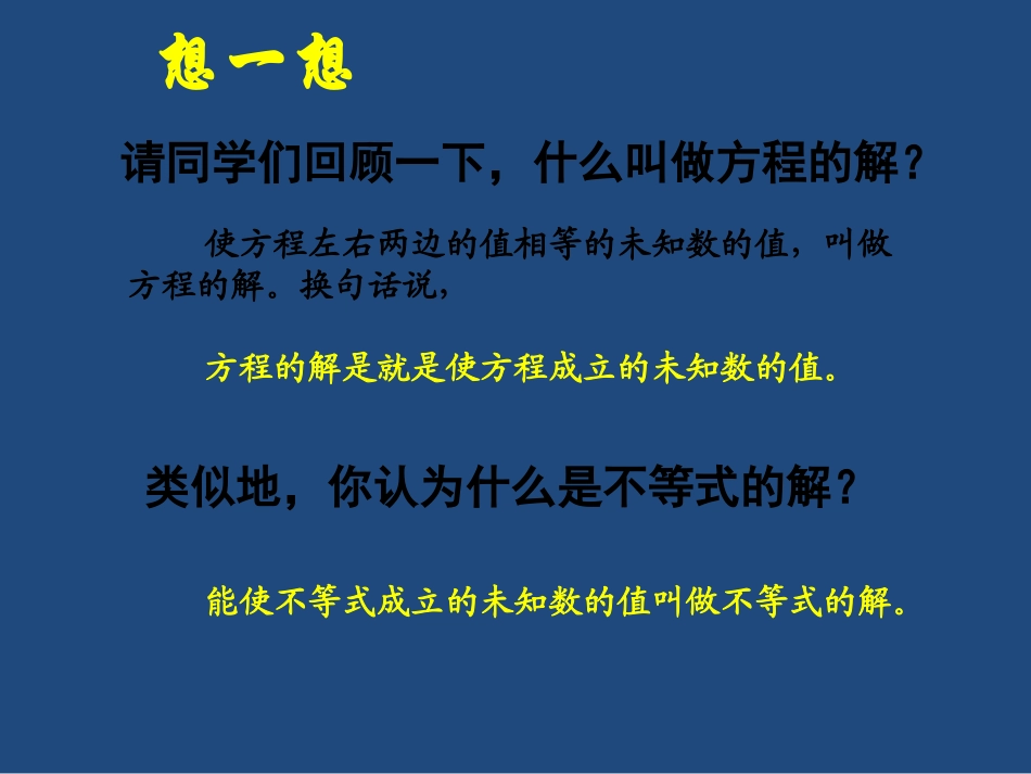 一元一次不等式与一元一次不等式组-3.不等式的解集_第3页