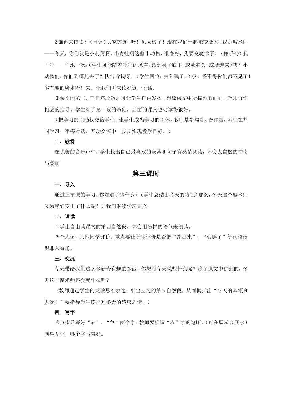 (2016年秋季版)《冬天是个魔术师》教学设计2_第2页