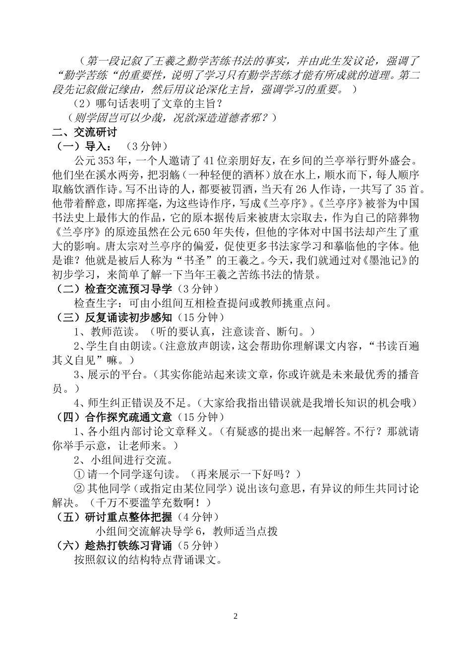 墨池记第一课时_第2页