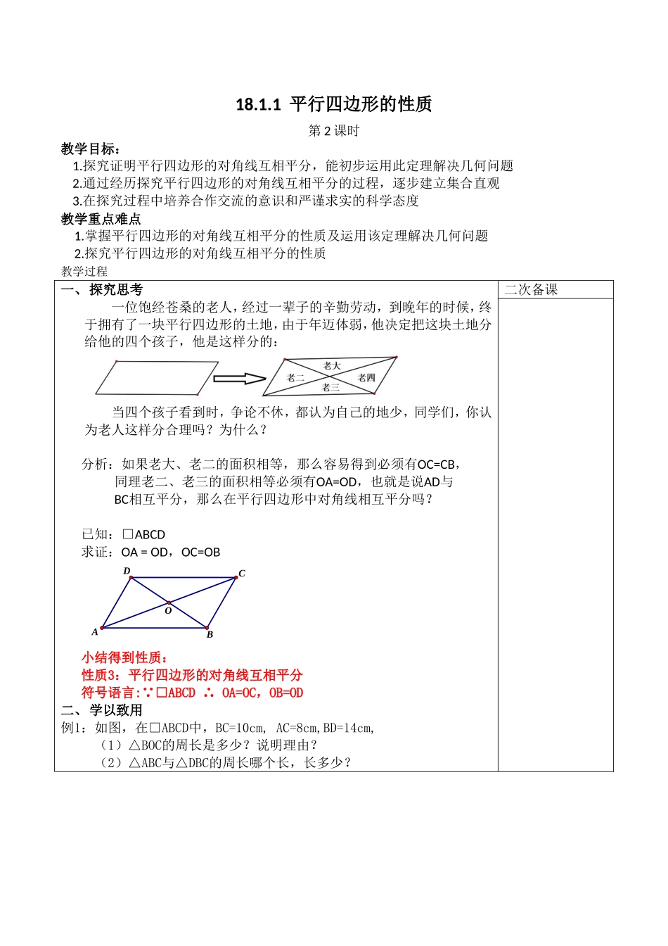 平行四边形性质2_第1页