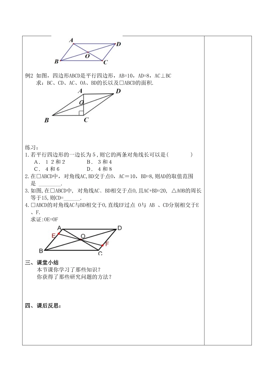 平行四边形性质2_第2页