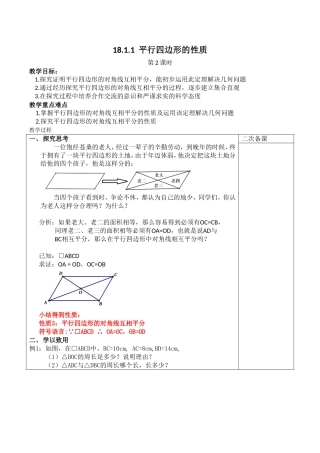 平行四边形性质2