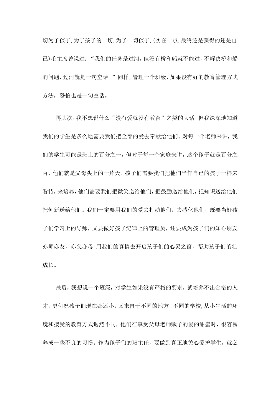 例会交流班主任经验_第2页