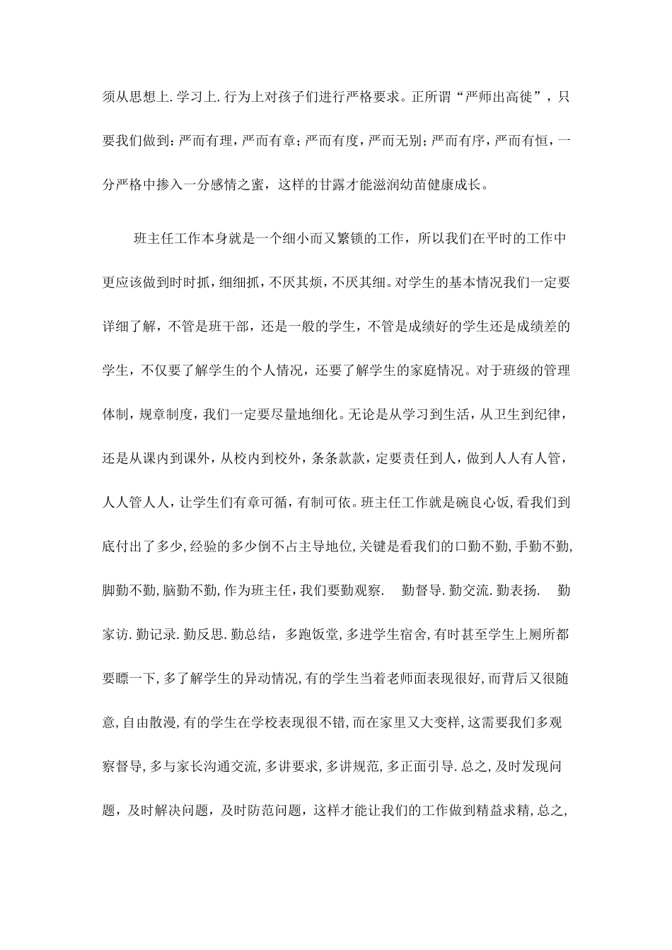 例会交流班主任经验_第3页