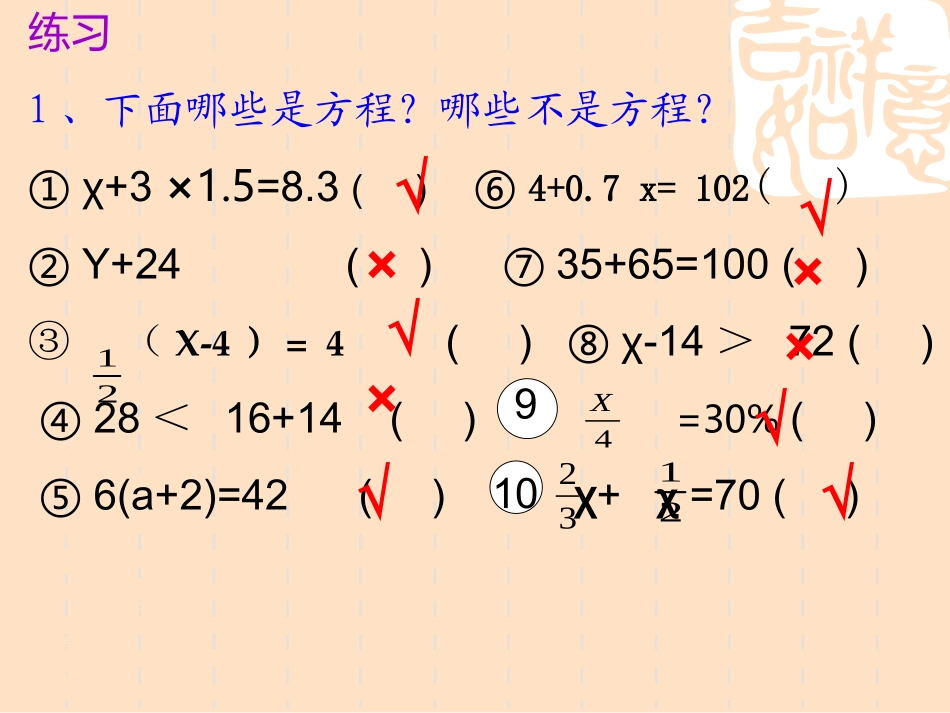 人教版六年级数学下册第六单元第九课时-式和方程—简易方程_第3页