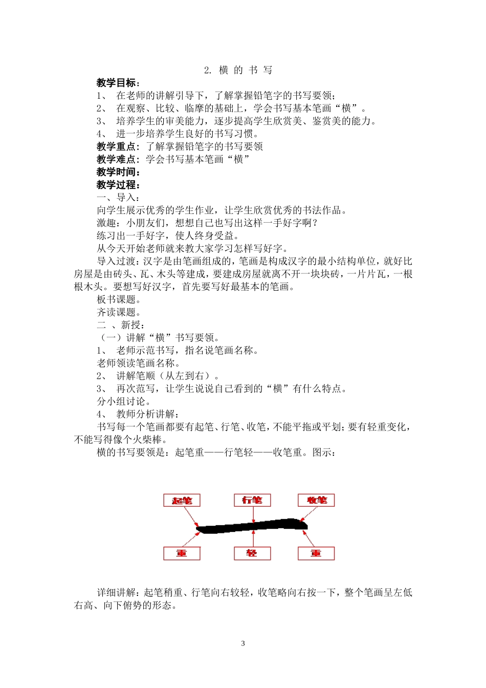 小学一年级上册书法教案_第3页