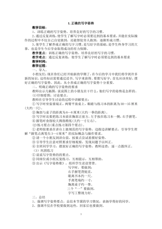 小学一年级上册书法教案