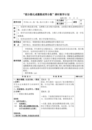 假分数、带分数的互化